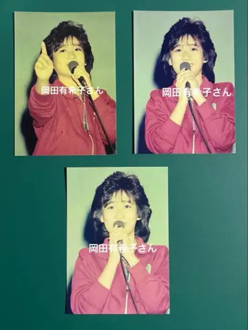오카다 유키코 씨 사진 3장 세트 9624