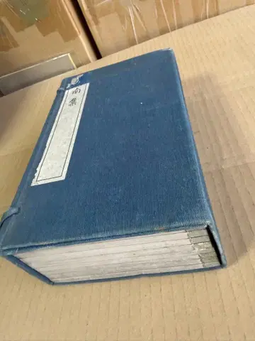 괴남집 전팔권 일본 서적 고서 선장 화철