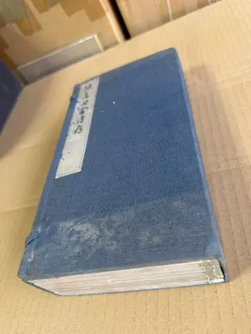 회고 전원시존 화식 제본 6권 화본 고서 선장 화철