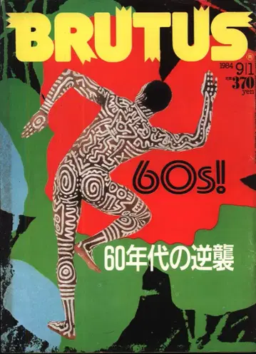 BRUTUS 1984년 9월 1일호 95