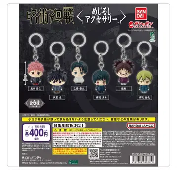 주술회전 메지루시 액세서리 전 6종