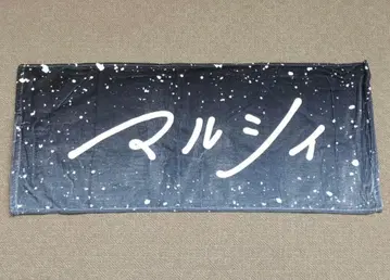 마루시 winter night 2022 페이스 타월 요시다 우쿄