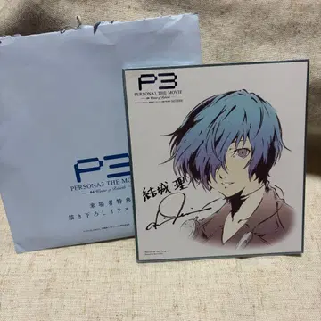 극장판 페르소나 3 내방객 혜택 색지 유키 마코토