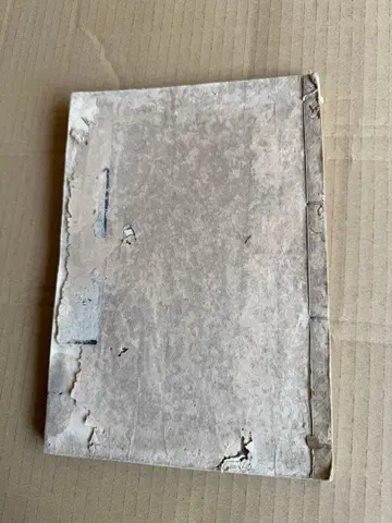 왜개정알 일책 화본 고서 선장 화철