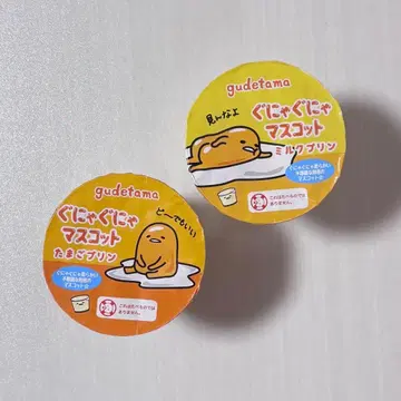 스퀴즈 구데타마 쭈그러뜨리기 마스코트 계란 푸딩 밀크 푸딩