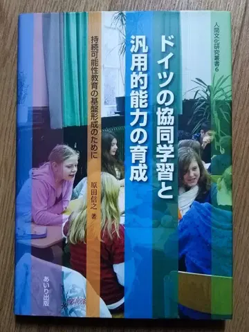 독일의 협동 학습과 범용적 능력의 육성