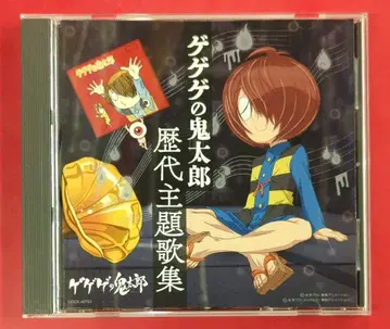 애니메이션 CD 게게게의 키타로 역대 주제가집