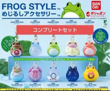 FROG STYLE 메지루시 액세서리 전 10종 컴플리트 세트 개구리