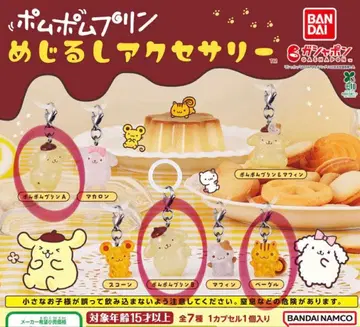 폼폼푸딩 메지루시 액세서리 3종 세트