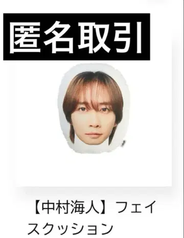 Travis Japan 나카무라 카이토 쿠션