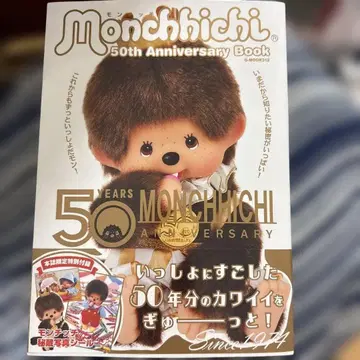 몽치치 50th Anniversary Book 새상품급