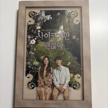 사이코지만 괜찮아 OST
