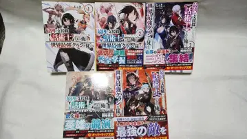 최강의 지원직 [화술사]인 나는 세계 최강 클랜을 거느린다 1권~5권