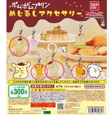 폼폼푸딩 메지루시 액세서리 4세트