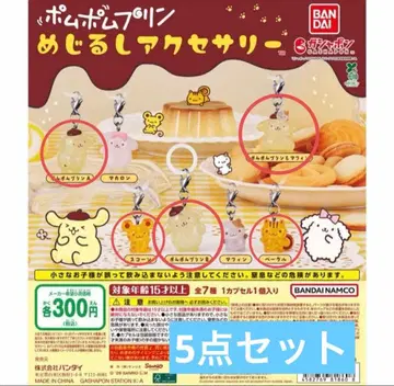 폼폼푸딩 메지루시 액세서리 5세트