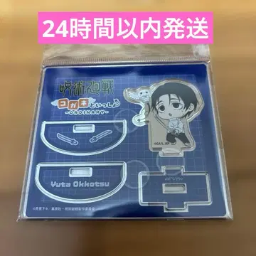 주술회전 코가네와 함께 아크릴 스탠드 옷코츠 유타