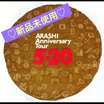 [ 미개봉 새상품 ] 아라시 담요 5 x 20 ARASHI 콘서트 굿즈