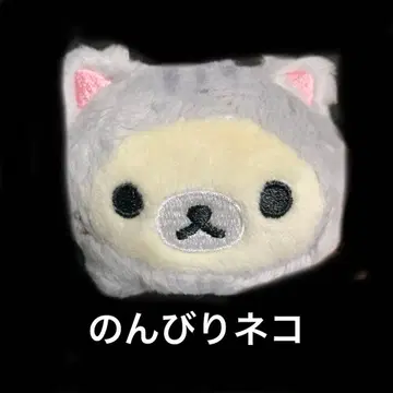 손바닥 봉제 인형 리락쿠마 총선거 느긋한 고양이