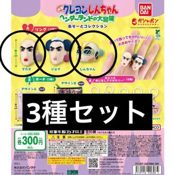 짱구는 못말려(크레용 신짱) 아소트 컬렉션 핸더랜드의 대모험 3종 세트