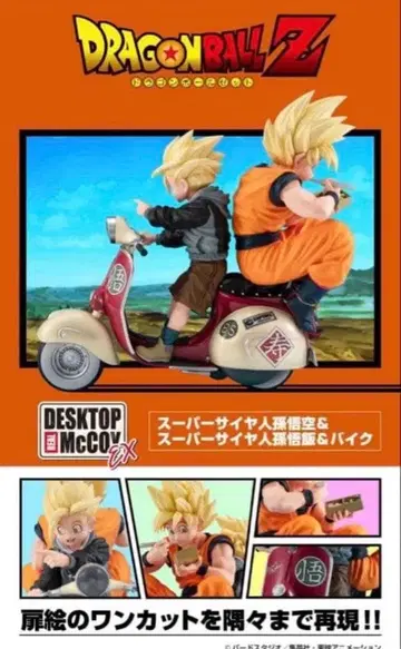 데스크탑 리얼 맥코이 EX 드래곤볼 Z 손오공 & 손오반 & 바이크