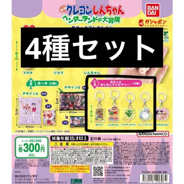 짱구는 못말려(크레용 신짱) 아소토 컬렉션 헨더랜드 대모험 4종 세트