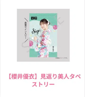 사쿠라이 유이 되돌아보는 미인 태피스트리