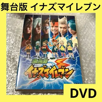 [초특가] 무대판 이나즈마 일레븐 dvd 뮤지컬