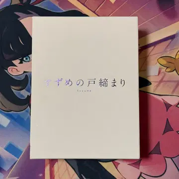 스즈메의 문단속 Blu-ray 컬렉터즈 에디션 신카이 마코토