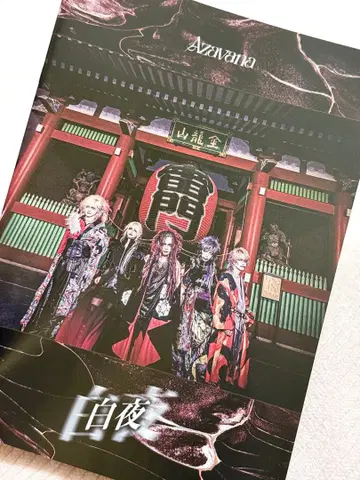 Azavana 백야 팜플렛 40P 미개봉 새상품