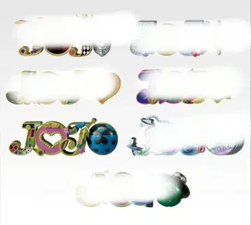 죠죠 제일복권 h상 로고 5부