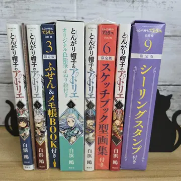 뾰족 모자의 아틀리에 한정판, 특장판 세트