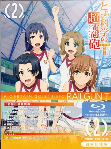 애니메이션 Blu-ray 어떤 과학의 초전자포 T 초회 사양판 2