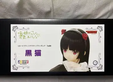 아존 내 여동생이 이렇게 귀여울 리 없어 검은 고양이