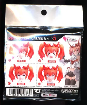 보크스 브로커즈 피오레 프리무라 추가 표정 세트 5 5