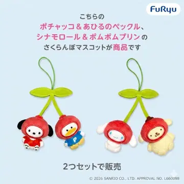 산리오 캐릭터즈 다정한 체리 페어 마스코트 2개 세트