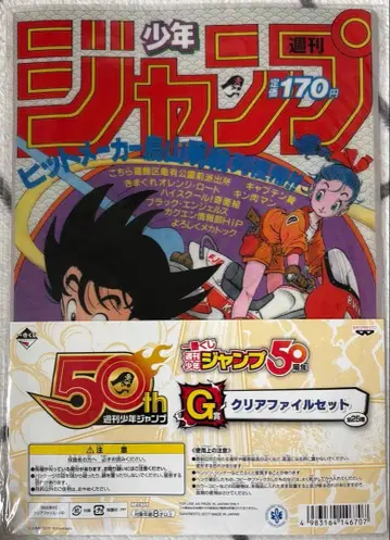 주간 소년 점프 50주년 기념 제일복권 드래곤볼 클리어 파일