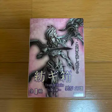 츠무기바코 이존 겐카이 제2절