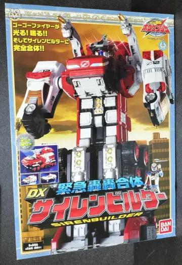 고고전대 보우켄쟈 긴급 고고 합체 DX 사이렌 빌더 - mr