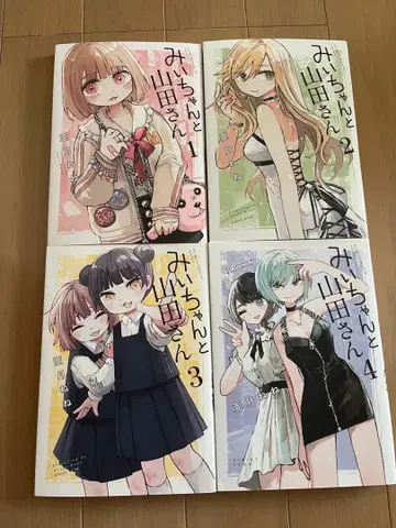 미이와 야마다 씨 1-4권