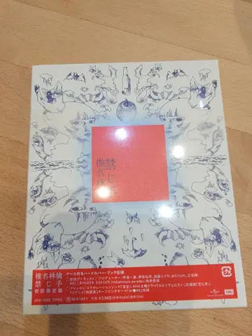 미개봉 초회 한정판 시이나 링고 금지수