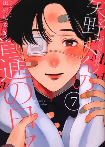 코단샤 모닝 KC 타무라 유이 !!) 야노 군의 평범한 나날 7