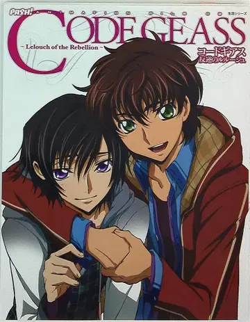 PASH! 애니메이션 파일 3 코드기어스 반역의 를르슈