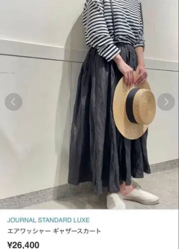 JOURNAL STANDARD LUXE 에어 와셔 개더 스커트