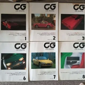 CAR GRAPHIC 1991년 헤이세이 3년판 1-12호 세트