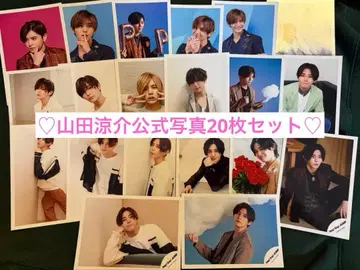 야마다 료스케 공식 사진 20장 세트