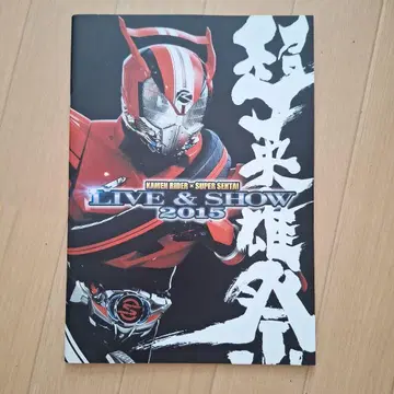 가면라이더 x 슈퍼전대 2015 초영웅제