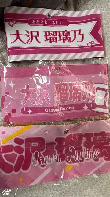 러브 라이브 오사와 루리노 리버서블 팔찌 3종 세트