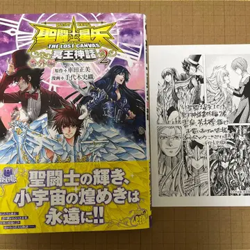 세인트 세이야 명왕 신화 외전 2권