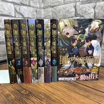 도서관의 대마술사 1~8