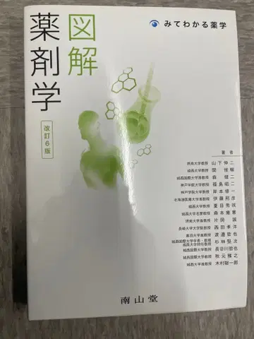 도해 약학 개정 6판